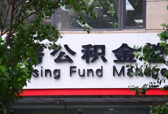 公积金1700是什么水平-伊春公积金代办平台
